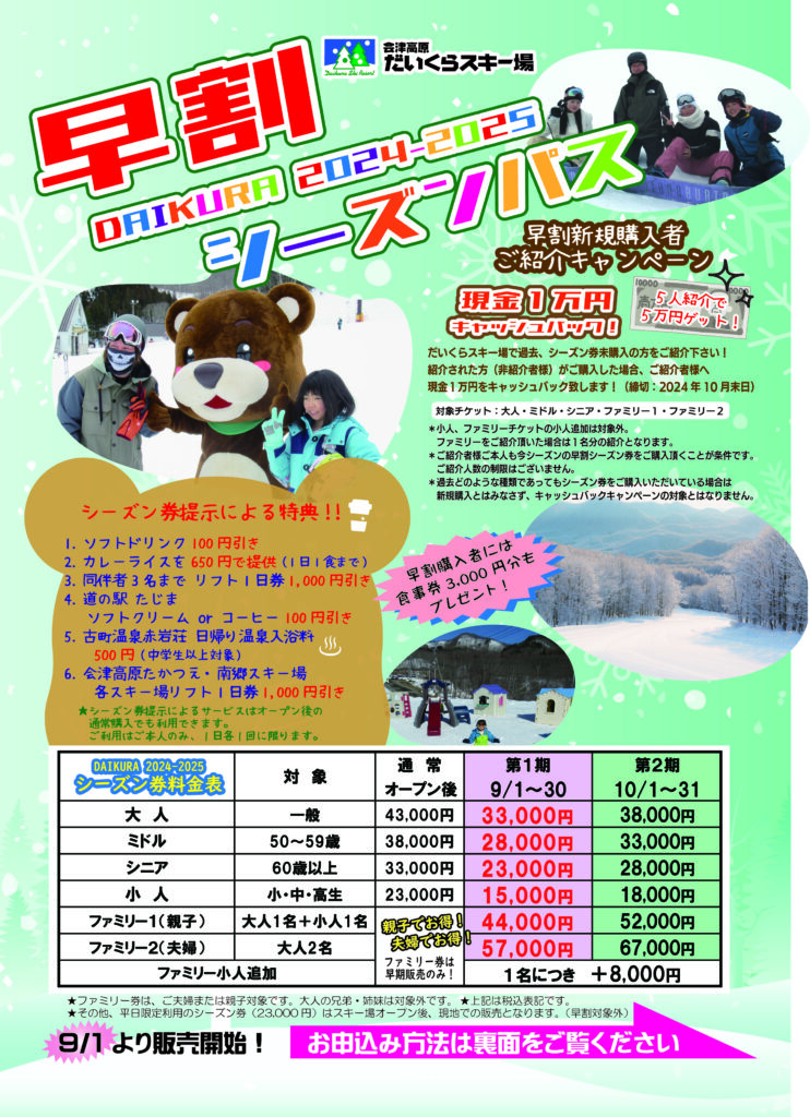 会津高原たかつえスキー場リフト券 3枚 会津高原4スキー場エールチケット＠