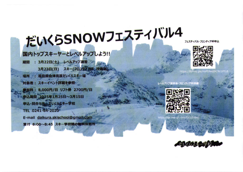 3/22-23開催　だいくらSNOWフェスティバル4