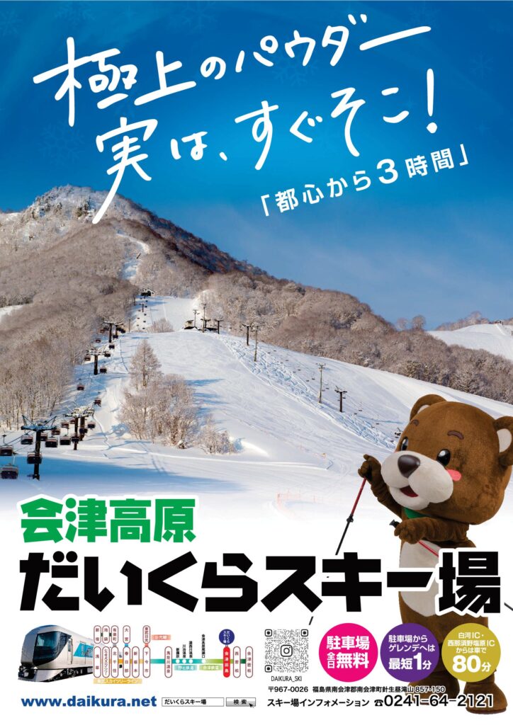 25-26 スキー場OPEN