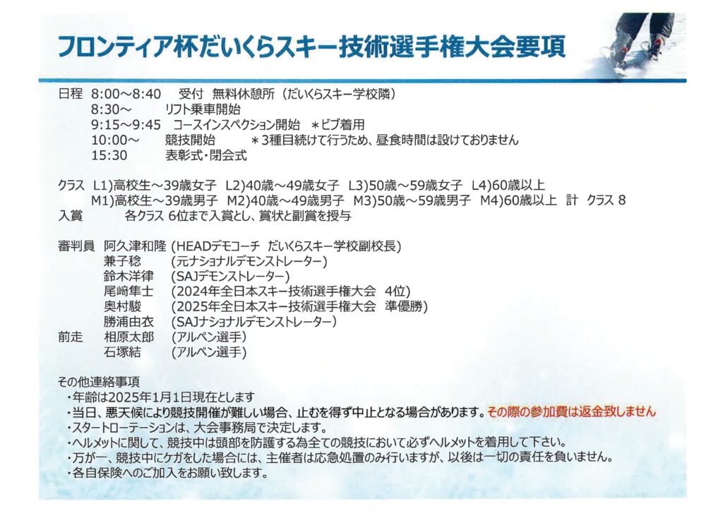 だいくらSNOWフェスティバル5